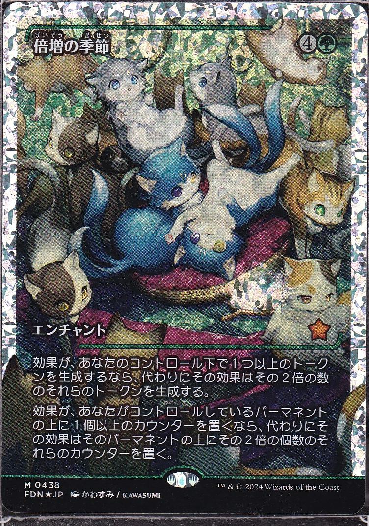 Doubling Season - Japan Showcase - Fracture Foil - Japanese - Scan
