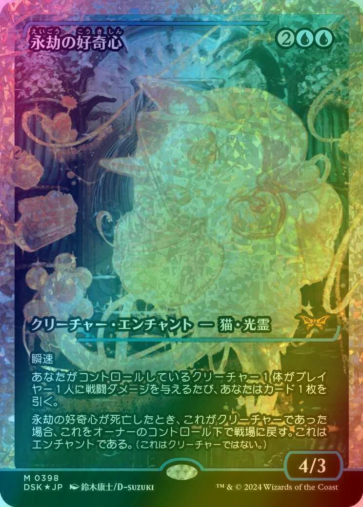 mtg japanese cards duskmourn Enduring Curiosity