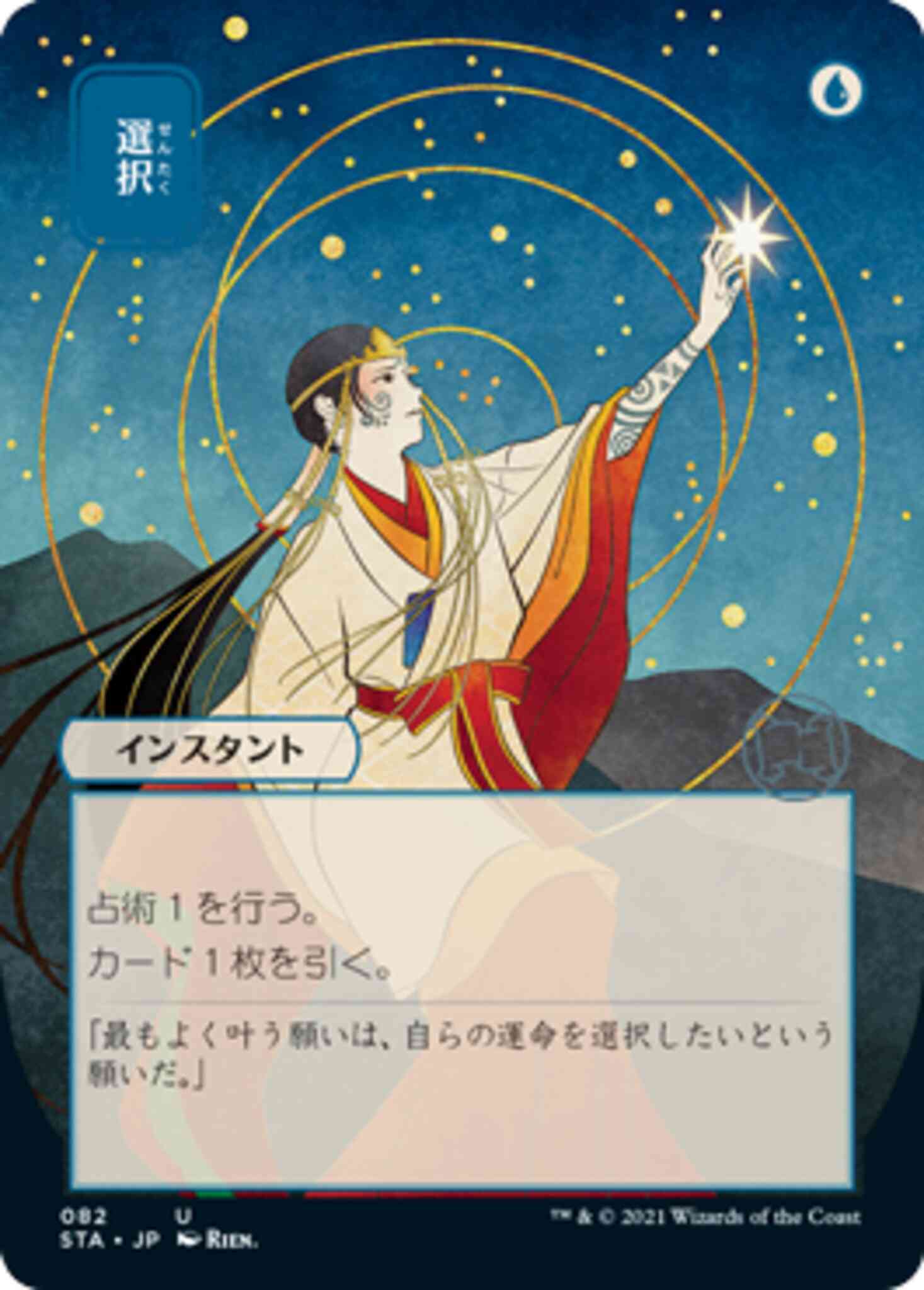 Opt - Japanese [82] [Strixhaven Mystical Archive] [Etched Foil