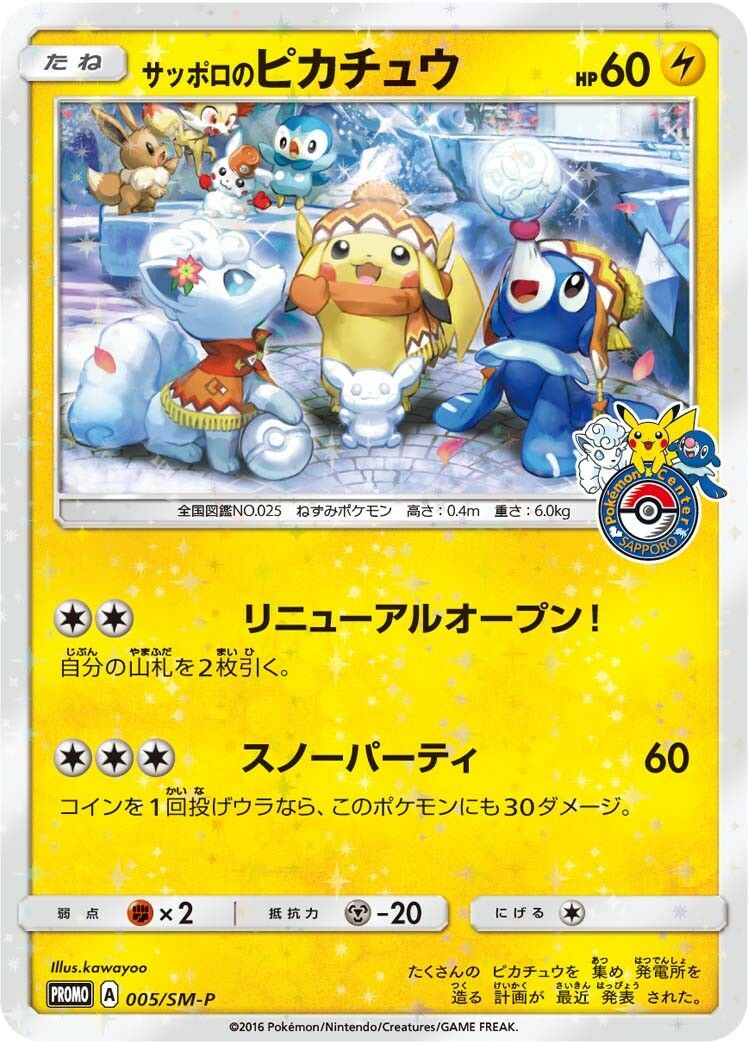 サッポロのピカチュウ PROMO 005/SM-P Sapporo Pikachu - 005/sm-P - Promo - Japanese [smp-5] [Holo
