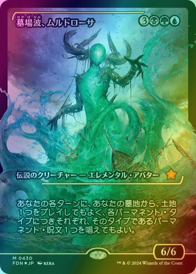 Muldrotha, the Gravetide