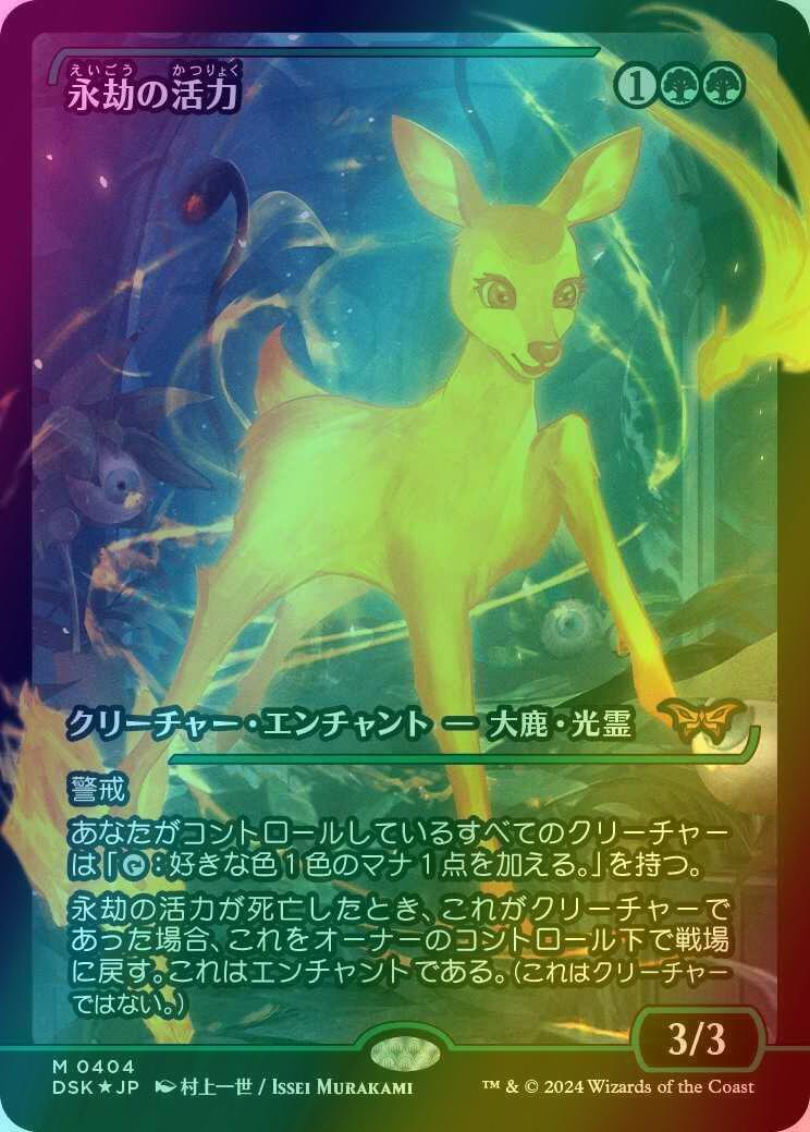mtg japanese cards duskmourn Enduring Vitality