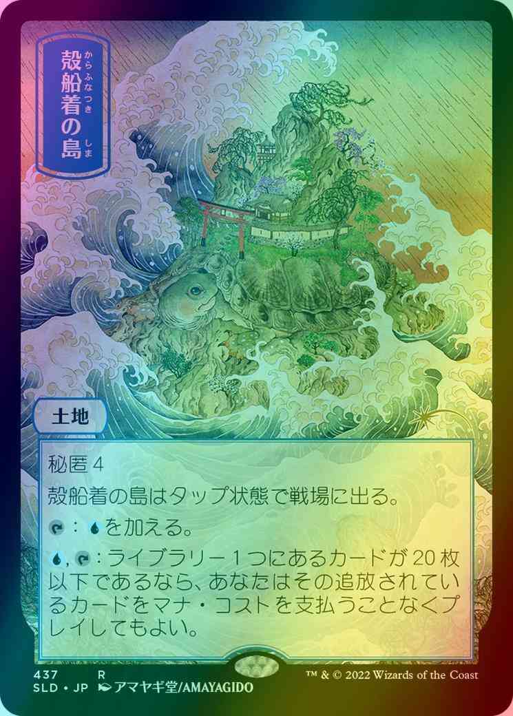 Shelldock Isle - Japanese [0437] [Full Art] [Floating World