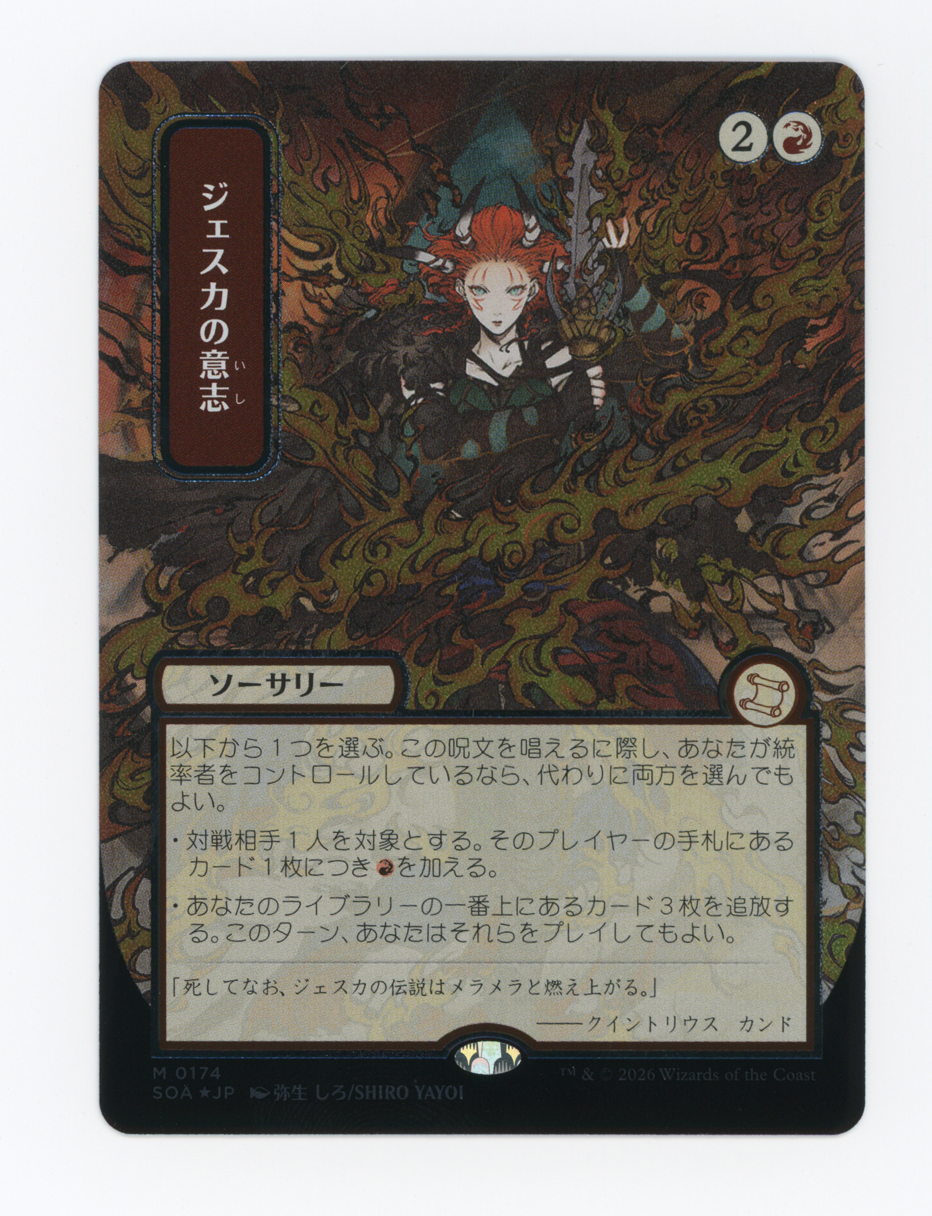Jeska's Will — Japanese|Borderless|Silver Scroll Foil — ID 16630