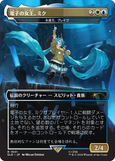 Miku, Queen Electric - Brago, King Eternal - Japanese [1601