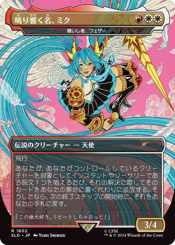 Miku, the Renowned - Feather, the Redeemed - Japanese [1602] [Borderless]  [Hatsune Miku: Sakura Superstar] [Secret Lair Drop] [Foil]  Face to Face  Games