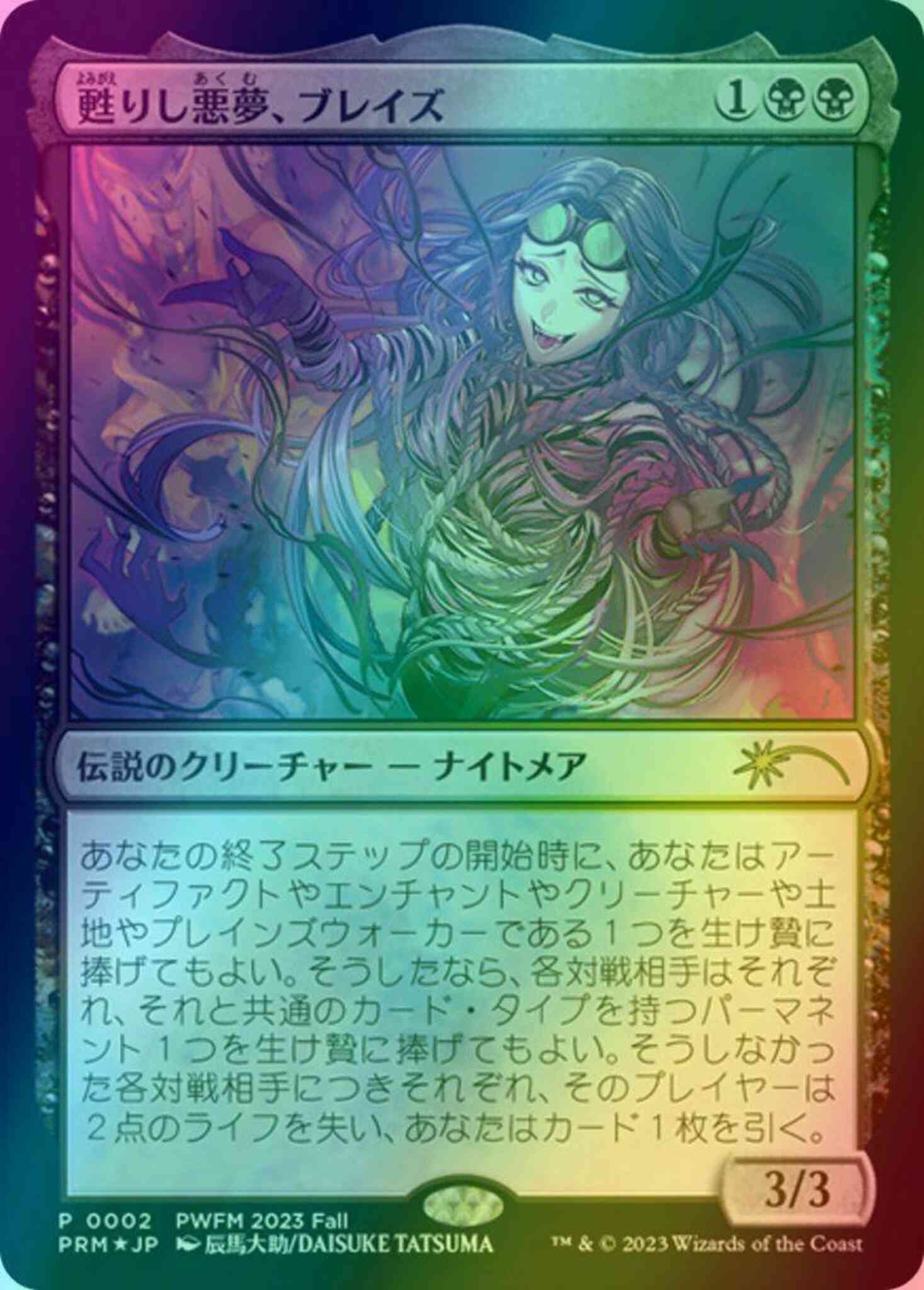 Braids, Arisen Nightmare - Japanese [2023-4] [Planeswalker