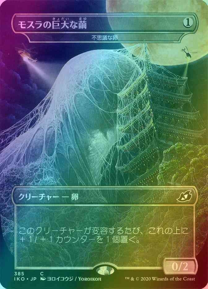 mtg card conjurer spacecraft template Godzilla Playmat: Mothra – UVS Games main image 1