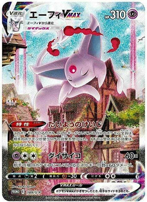 【PSA 9】エーフィVMAX S PROMO #189 Espeon VMAX - 189/s-p - Promo - Japanese [swshp-189] [Ultra
