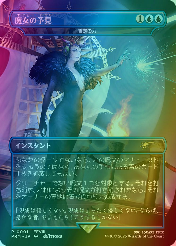 Witch's Prophecy - Force of Negation - Japanese [J1] [Borderless