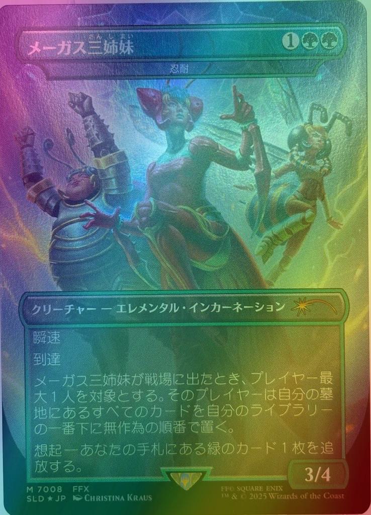 Magus Sisters - Endurance - Japanese [7008] [Borderless] [FINAL