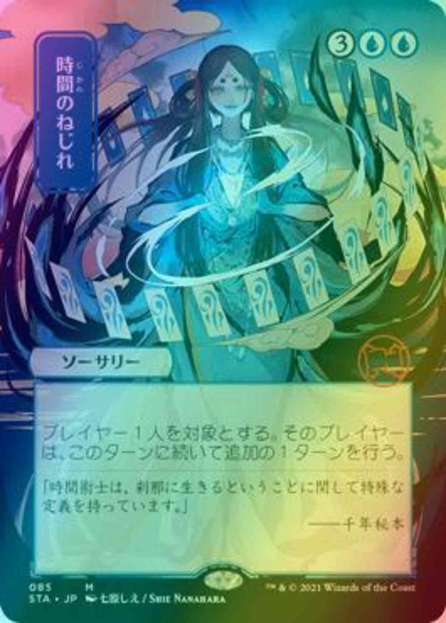 Time Warp - Japanese [85] [Strixhaven Mystical Archive] [Foil