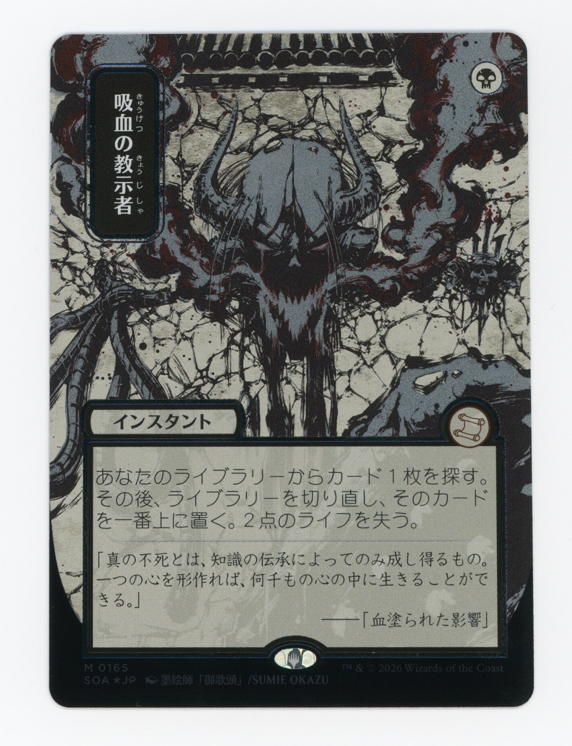 Vampiric Tutor — Japanese|Borderless|Silver Scroll Foil — ID 17281