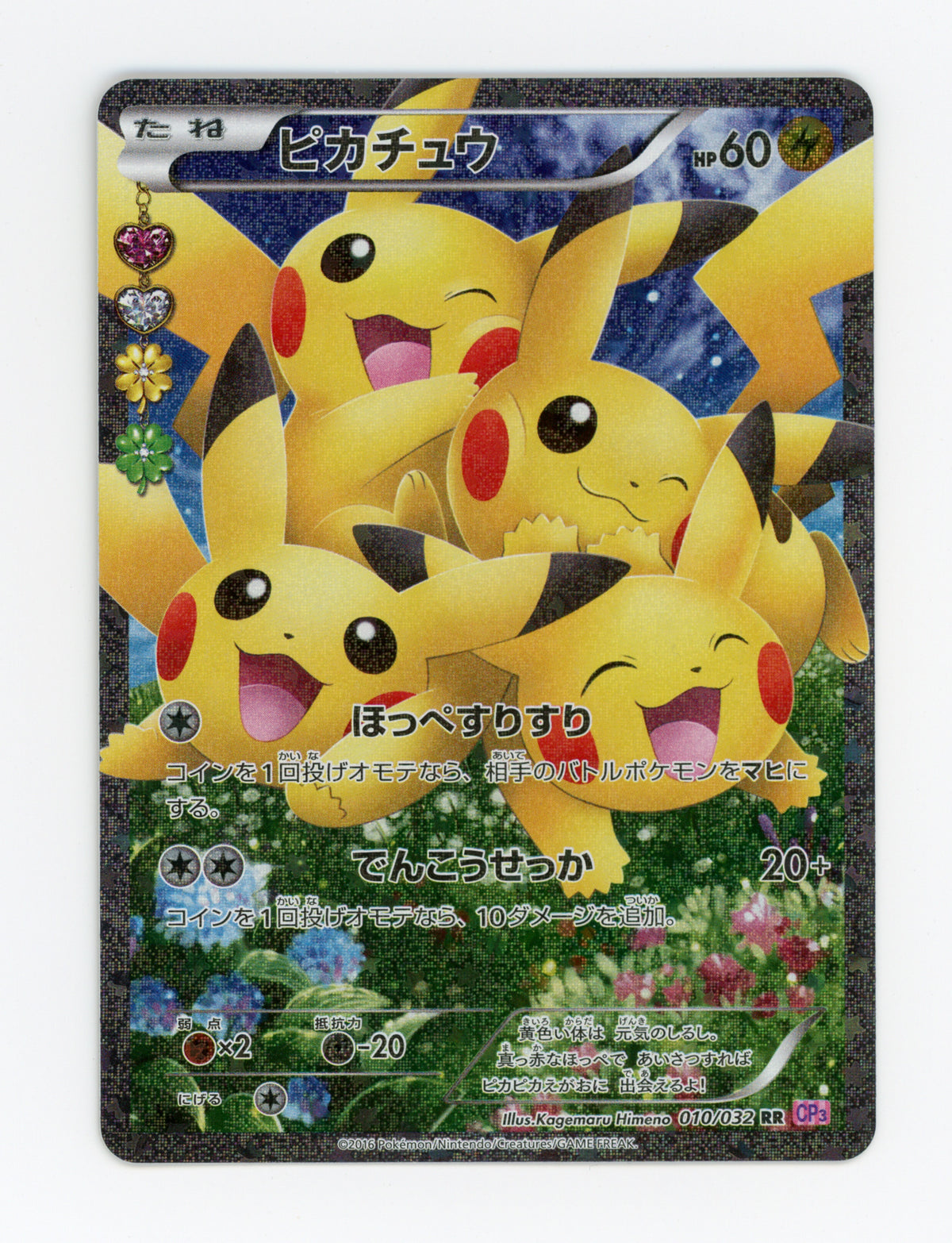 Pikachu — Japanese|Double Rare — ID 19428