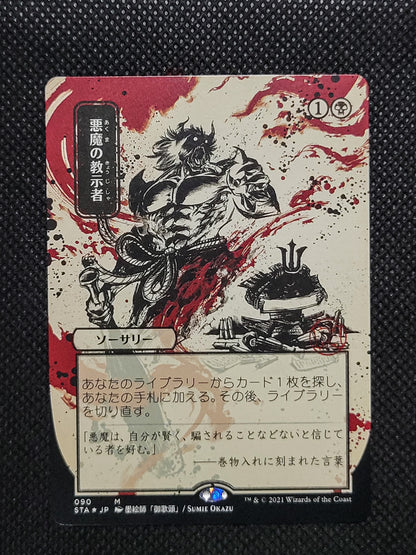 Demonic Tutor — Japanese|Etched Foil — ID 16900