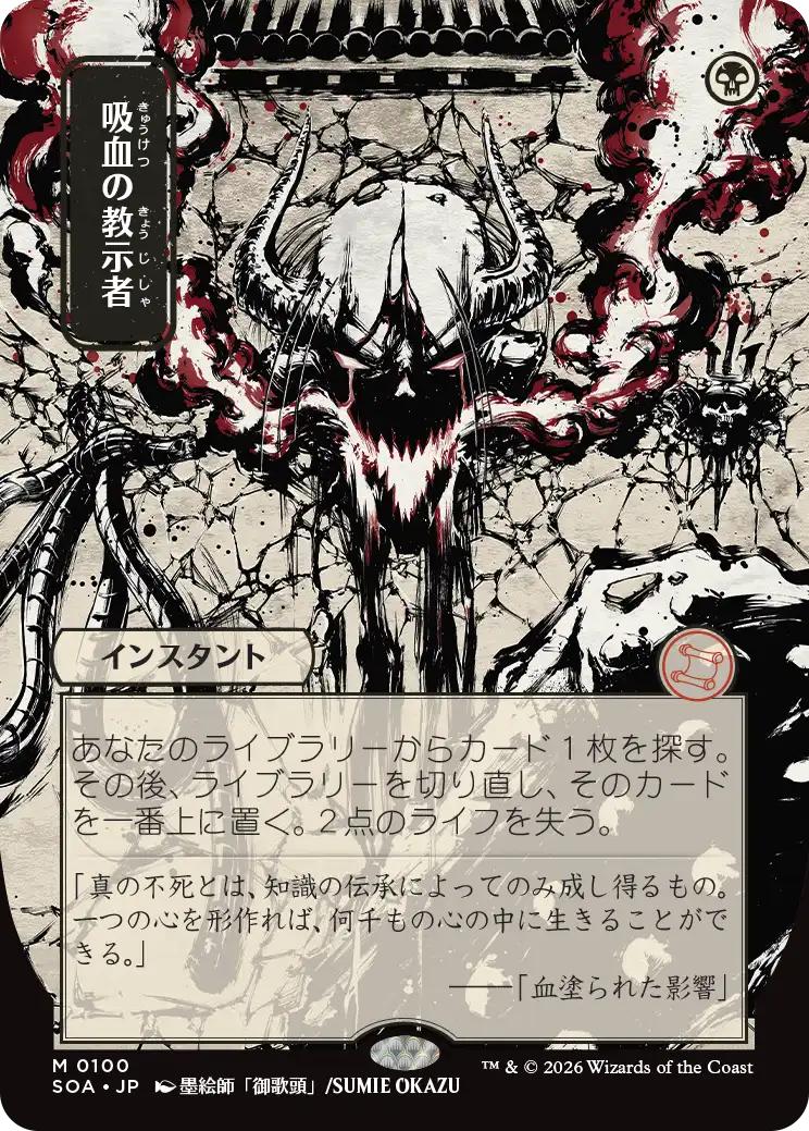 Vampiric Tutor - Japanese [100] [Borderless] [Secrets of Strixhaven: Mystical Archive] [Non-Foil]