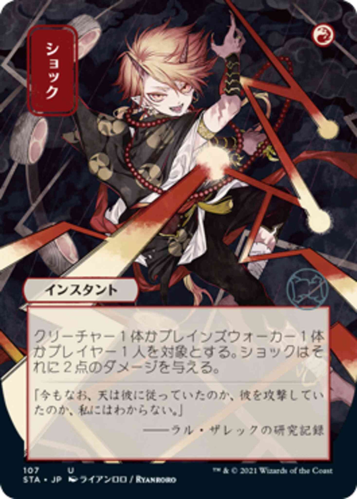 Shock - Japanese [107] [Strixhaven Mystical Archive] [Etched Foil]