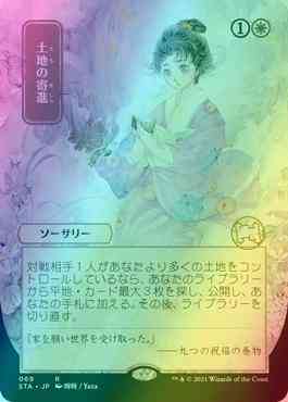Gift of Estates - Japanese [69] [Strixhaven Mystical Archive] [Foil]