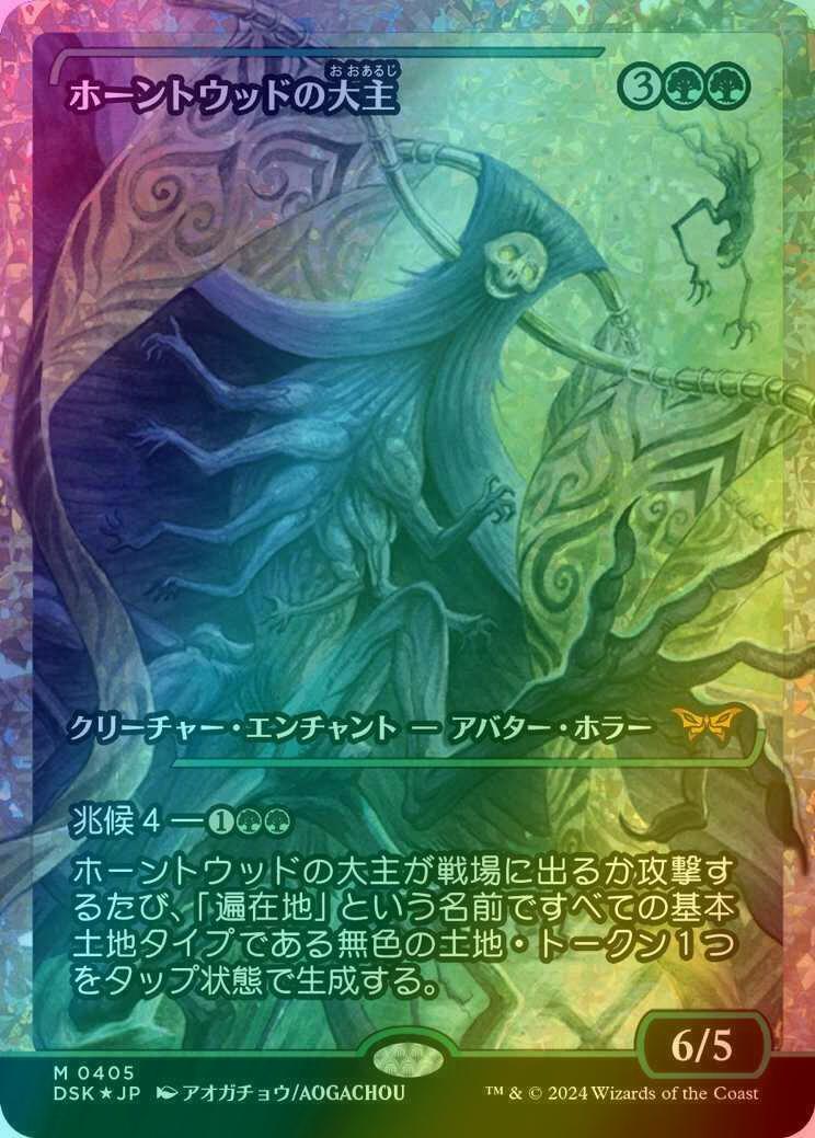 Overlord of the Hauntwoods - Japanese [405] [Japan Showcase] [Duskmourn: House of Horror] [Fracture Foil]