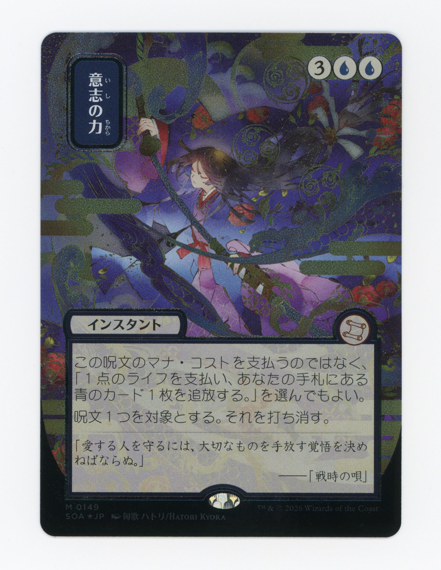 Force of Will — Japanese|Borderless|Silver Scroll Foil — ID 19997