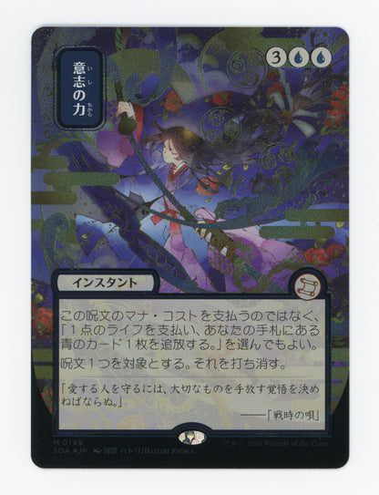 Force of Will — Japanese|Borderless|Silver Scroll Foil — ID 17248