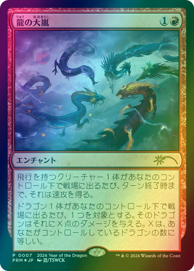Dragon Tempest - Japanese [7] [Year Of The Dragon 2024] [Foil]