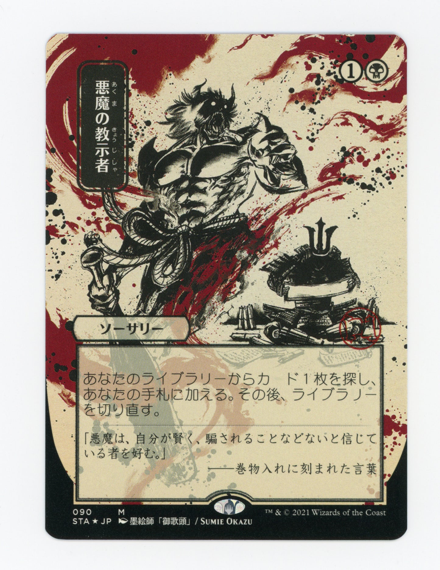 Demonic Tutor — Japanese|Etched Foil — ID 19730