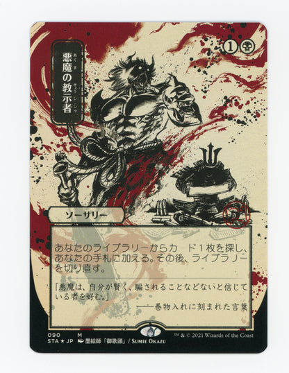 Demonic Tutor — Japanese|Etched Foil — ID 19730
