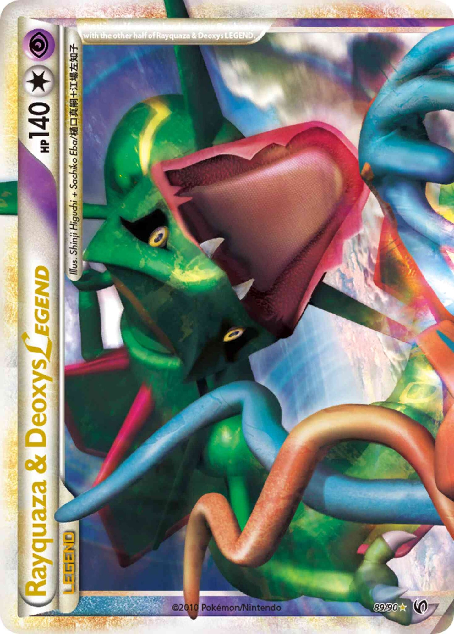 Rayquaza & Deoxys LEGEND - 89/90 - LEGEND [hgss3-89] [Ultra]