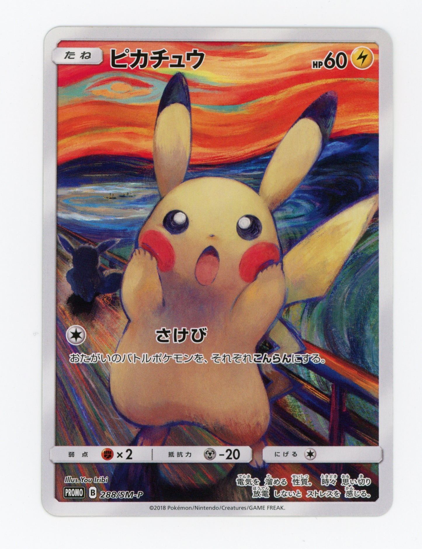 Pikachu — Japanese|Promo|Holo — ID 19430