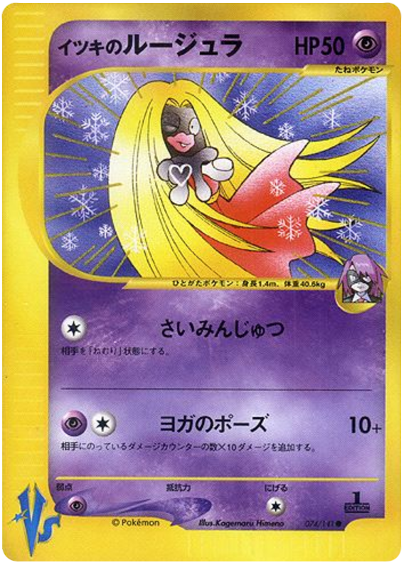 Will's Jynx - 74/141 - Japanese [Vsj-74] [Non-Holo]