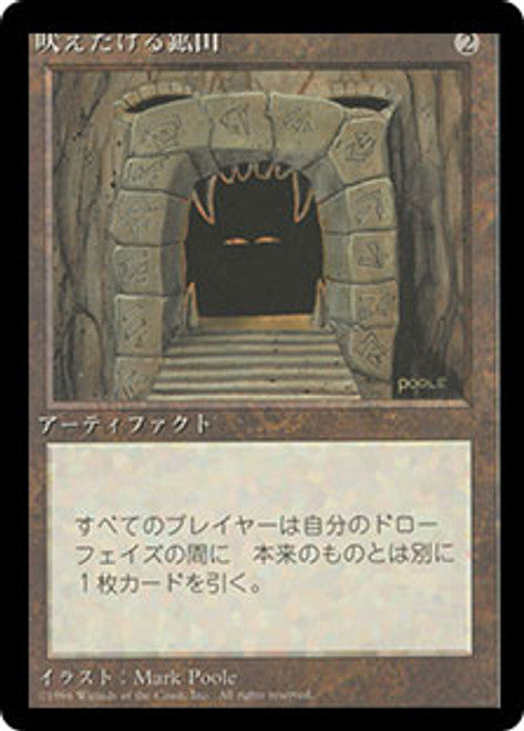 Howling Mine - Japanese [325] [Fourth Edition Black Border: Japanese] [Non-Foil]