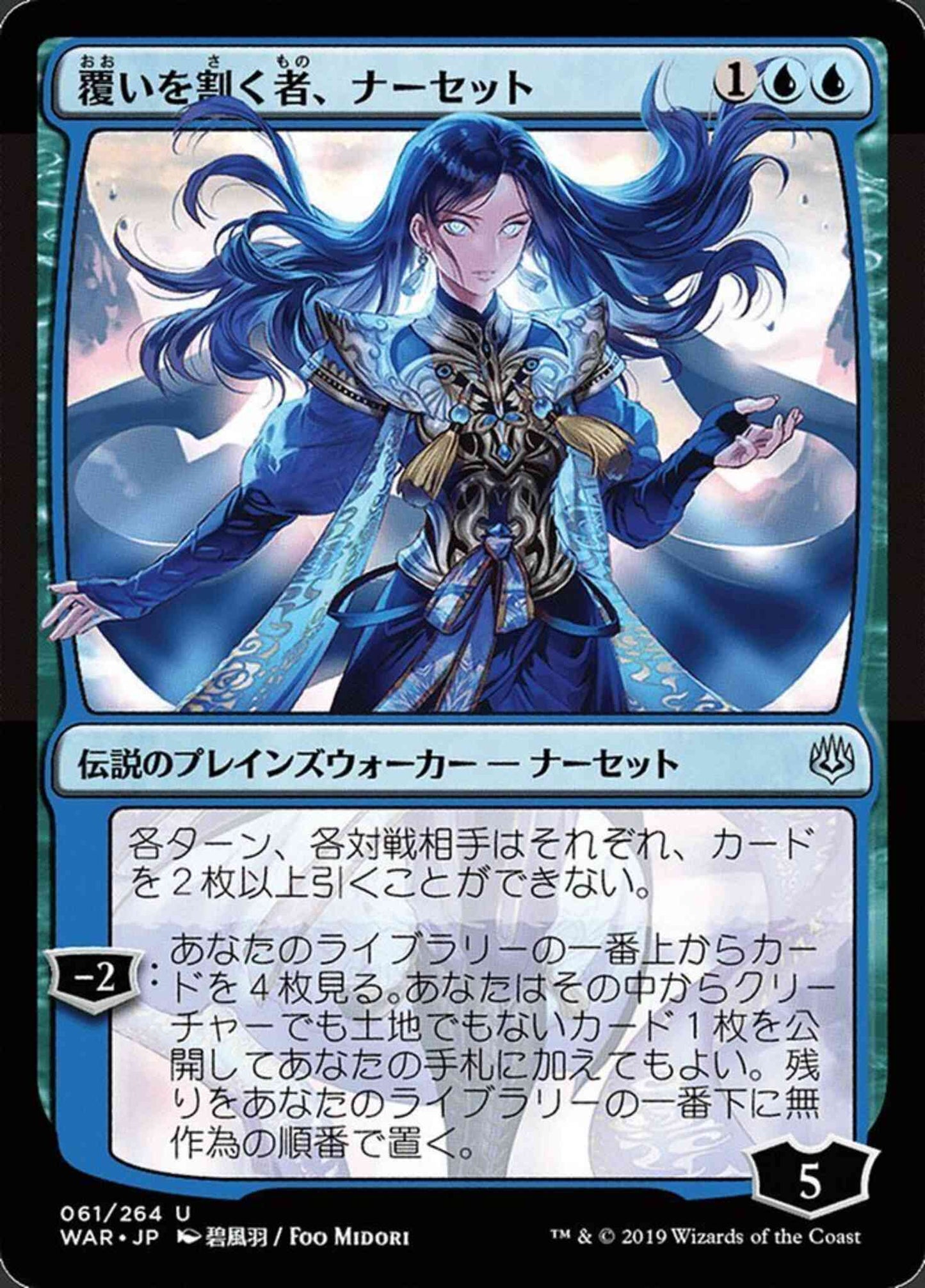 Narset, Parter of Veils - Japanese [61x] [Alternate Art] [War Of The Spark Japanese Alternate Art] [Non-Foil]