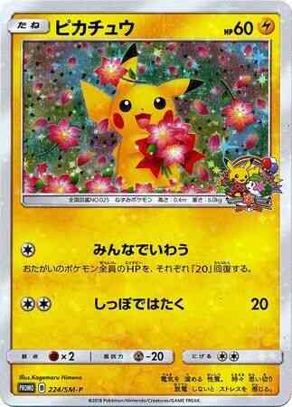 Pikachu - 224/sm-p - Promo - Japanese [smp-224] [Holo]