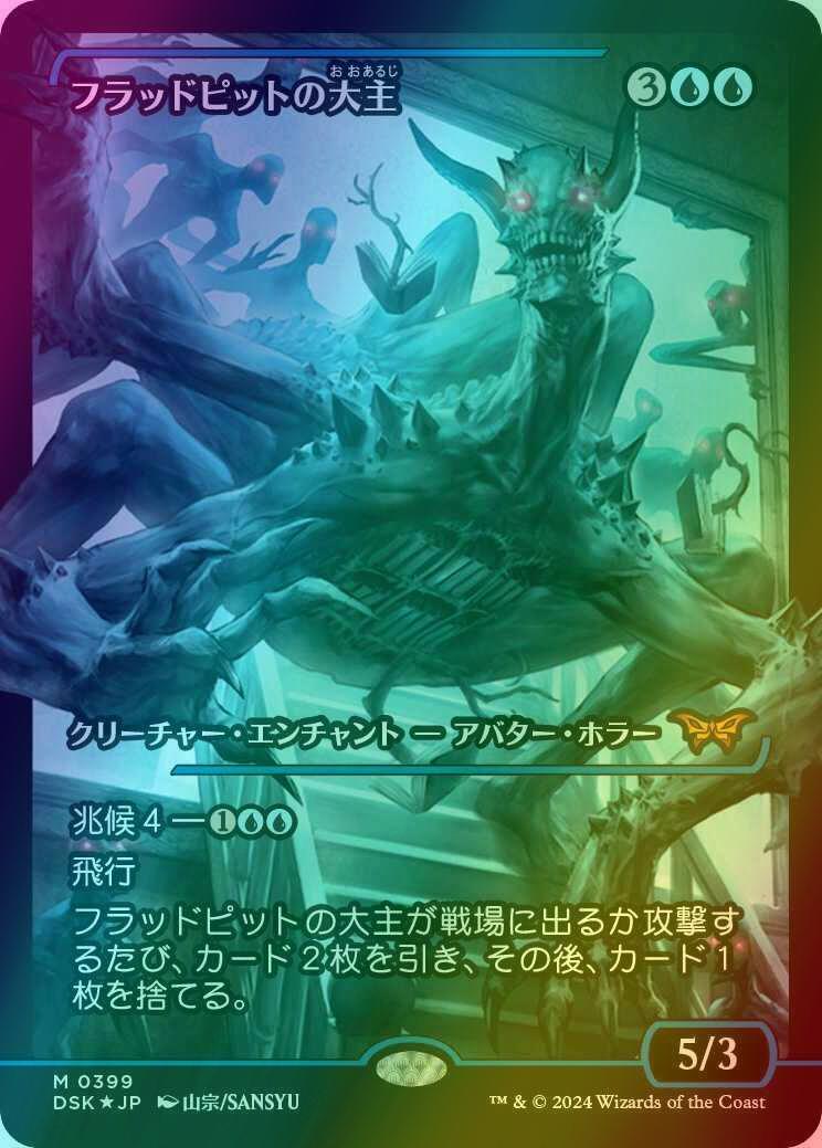 Overlord of the Floodpits - Japanese [389] [Japan Showcase] [Duskmourn: House of Horror] [Foil]