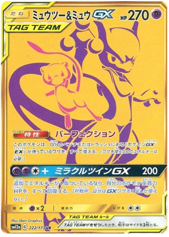 Mewtwo & Mew GX - 222/173 - Japanese [sm12a-222] [Secret]