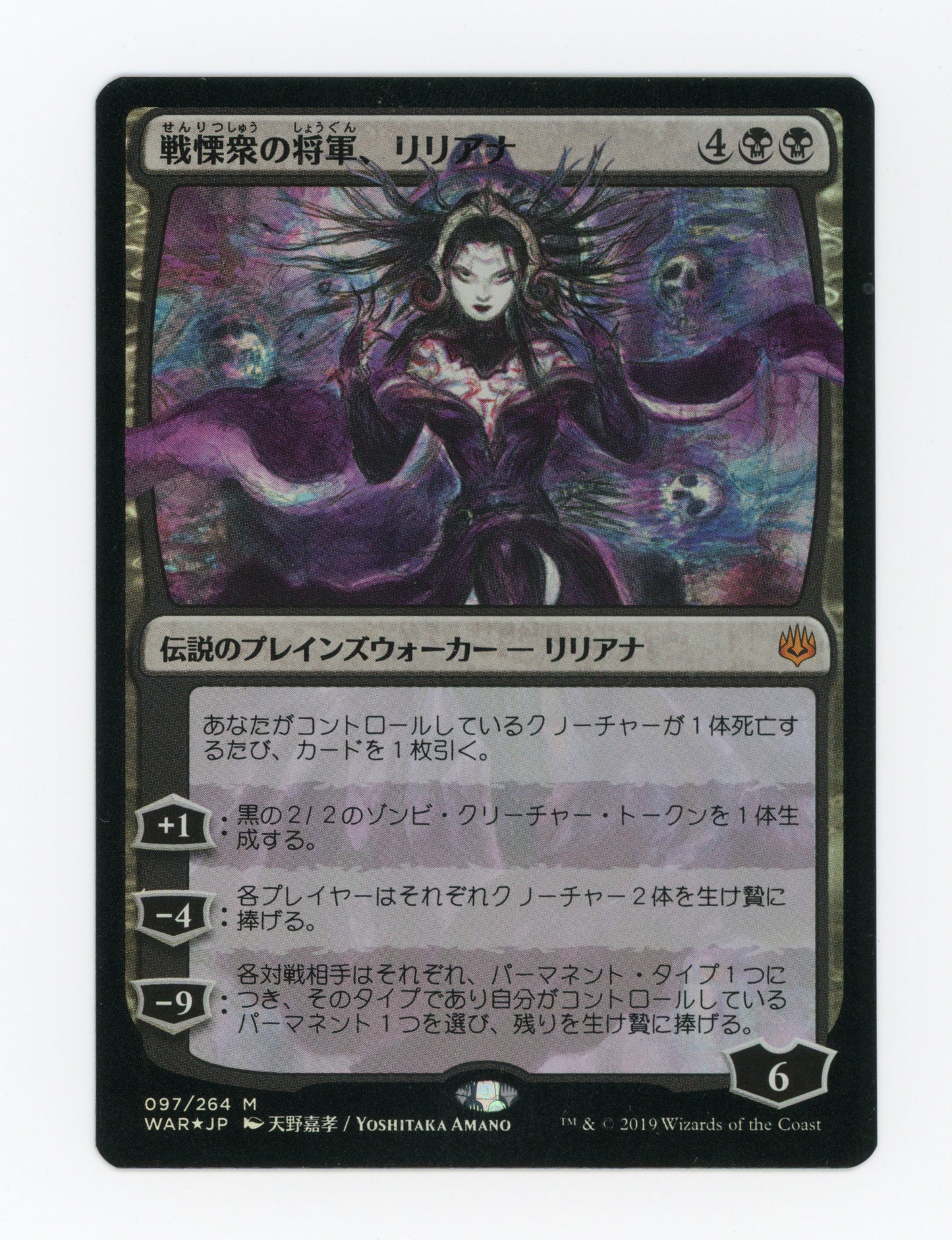 Liliana, Dreadhorde General — Japanese|Alternate Art|Foil — ID 18611