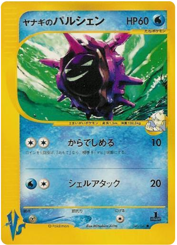 Pryce's Cloyster - 40/141 - Japanese [Vsj-40] [Non-Holo]