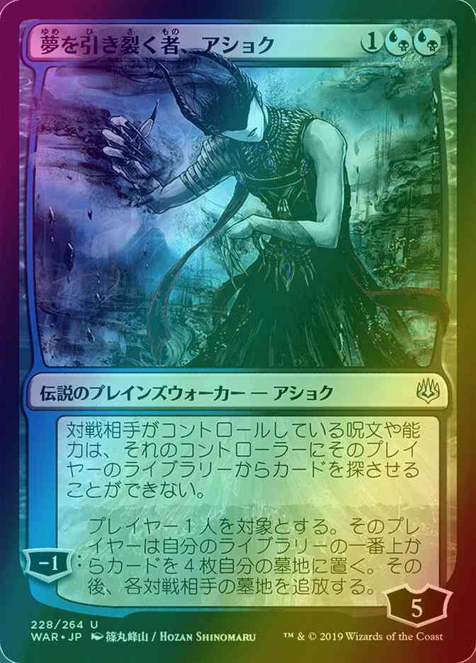 Ashiok, Dream Render - Japanese [228x] [Alternate Art] [War Of The Spark Japanese Alternate Art] [Foil]