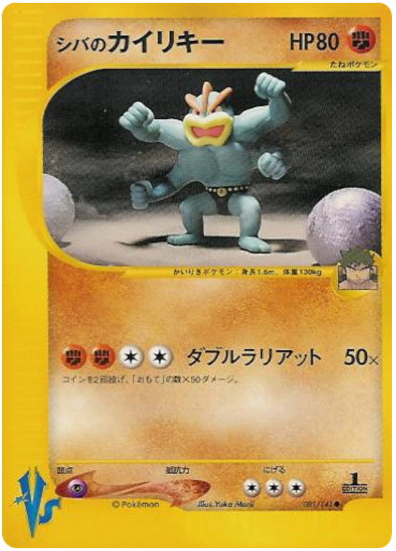 Bruno's Machamp - 81/141 - Japanese [Vsj-81] [Non-Holo]