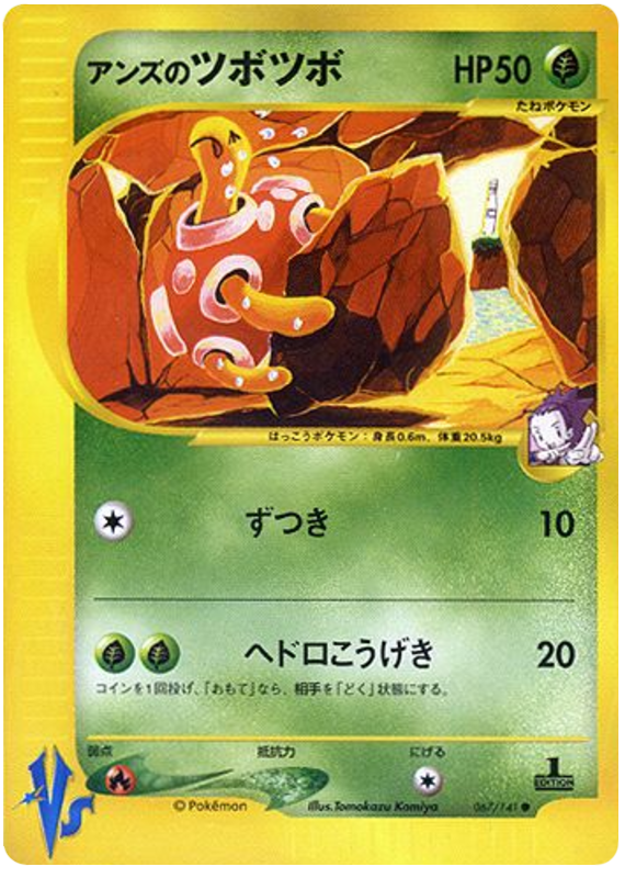 Janine's Shuckle - 67/141 - Japanese [Vsj-67] [Non-Holo]