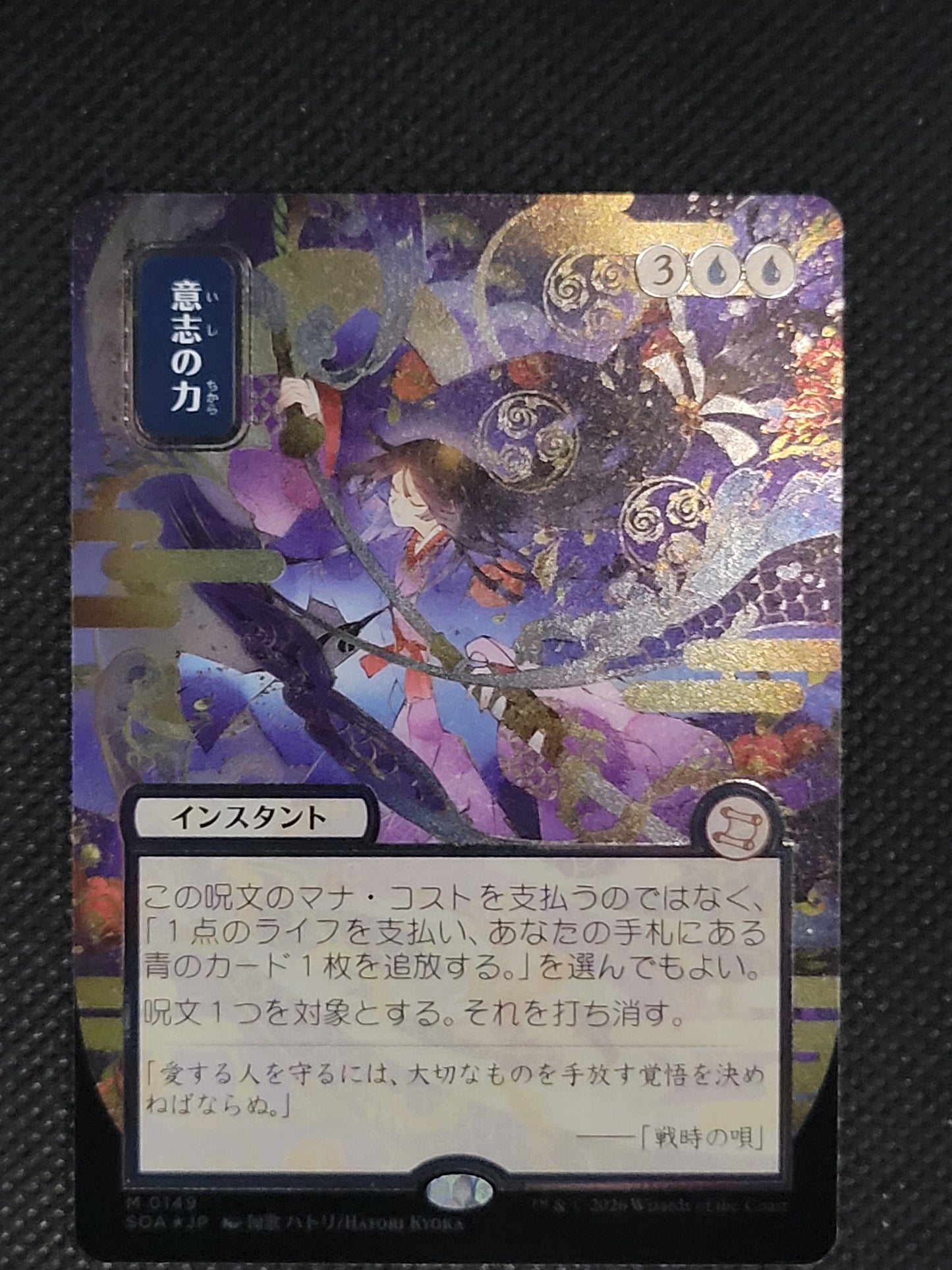 Force of Will — Japanese|Borderless|Silver Scroll Foil — ID 17675