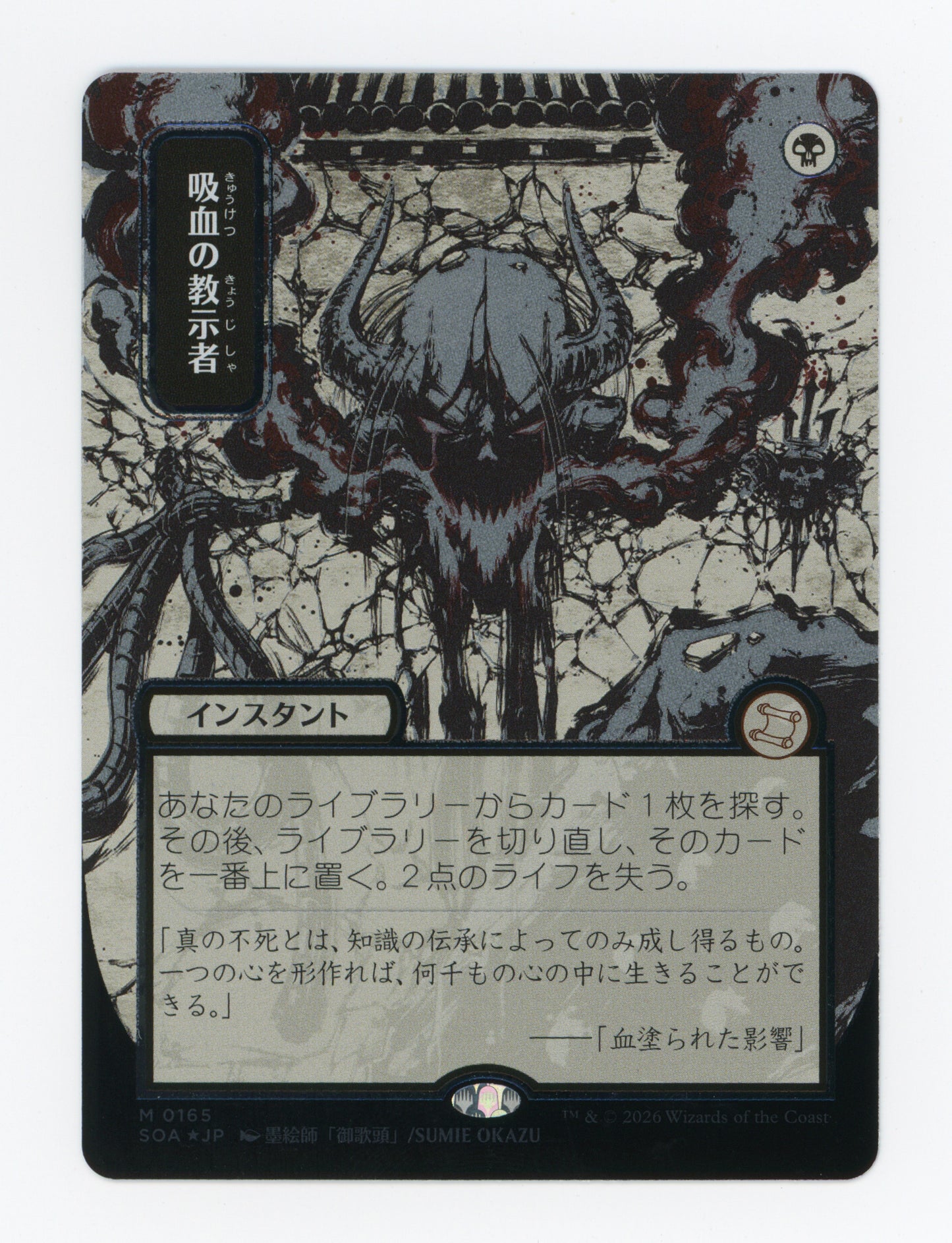 Vampiric Tutor — Japanese|Borderless|Silver Scroll Foil — ID 19380