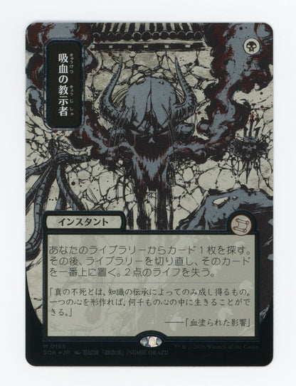 Vampiric Tutor — Japanese|Borderless|Silver Scroll Foil — ID 19380
