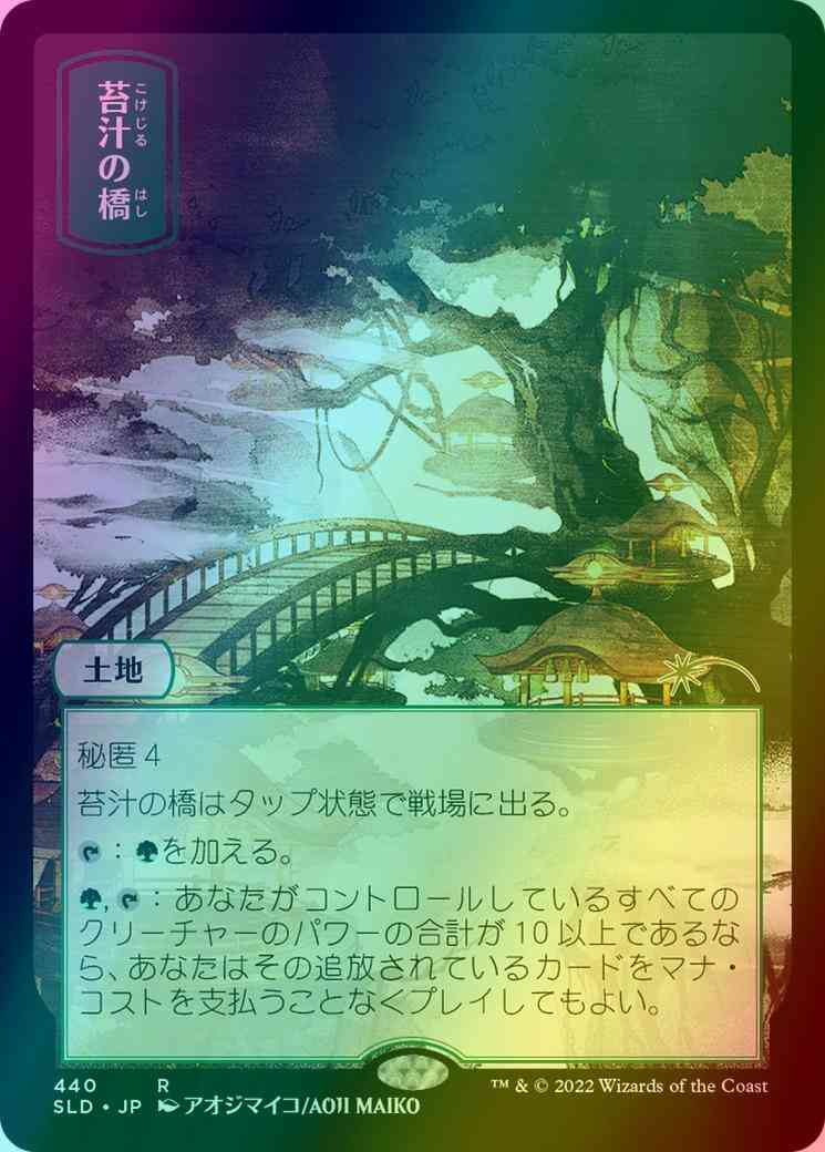 Mosswort Bridge - Japanese [0440] [Full Art] [Floating World] [Secret Lair Drop] [Foil]