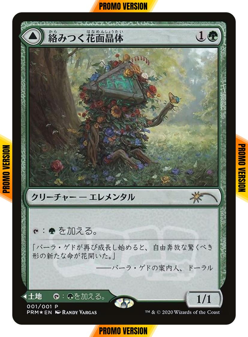Tangled Florahedron // Tangled Vale - Japanese [43] [Media Inserts] [Foil]