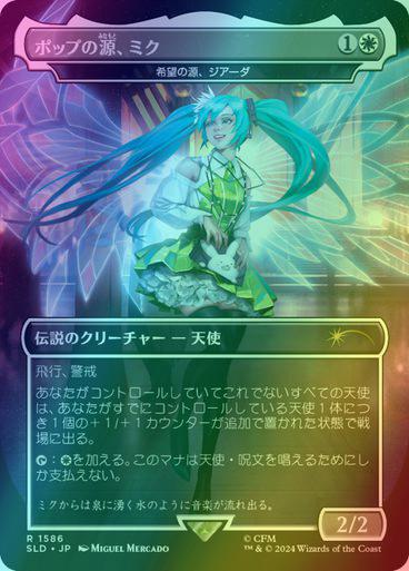 Miku, Font of Pop - Giada, Font of Hope - Japanese [1586] [Borderless] [Hatsune Miku: Winter Diva] [Secret Lair Drop] [Foil]
