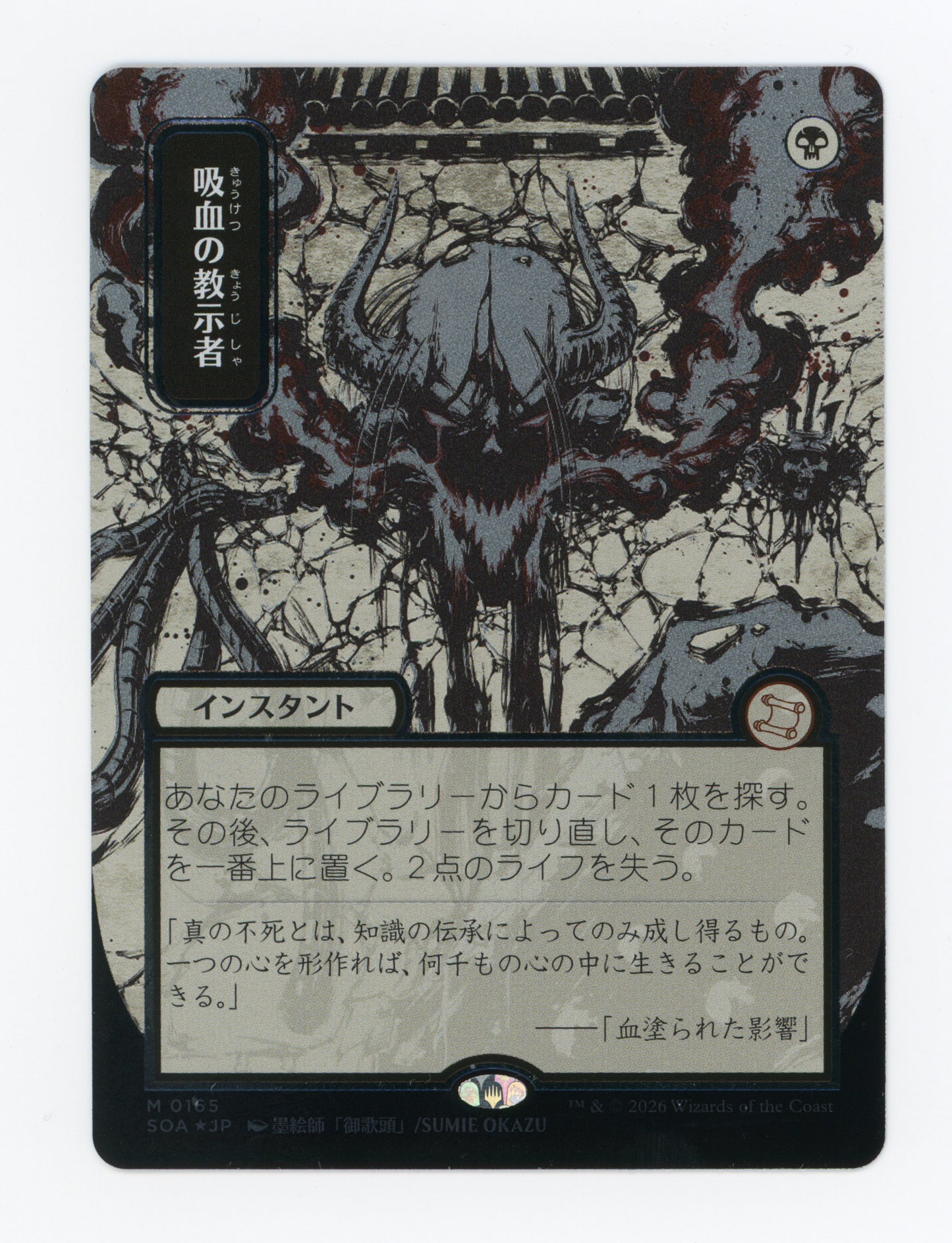 Vampiric Tutor — Japanese|Borderless|Silver Scroll Foil — ID 17530