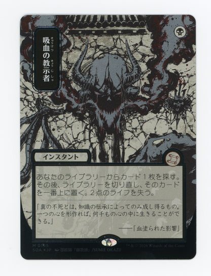 Vampiric Tutor — Japanese|Borderless|Silver Scroll Foil — ID 17530