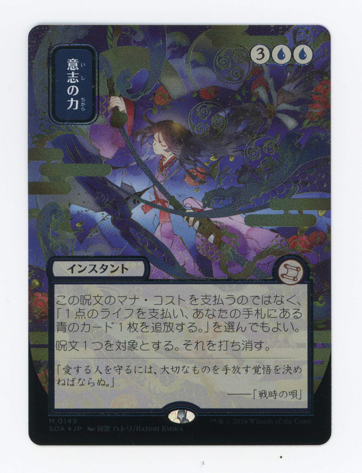 Force of Will — Japanese|Borderless|Silver Scroll Foil — ID 19068